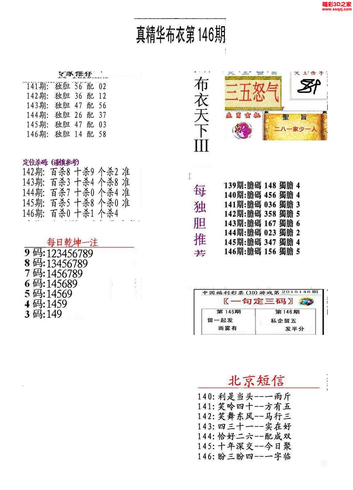 真精华布衣，今天推荐号码，共筑正版天下真精华布衣天下正版今天推荐号码和值