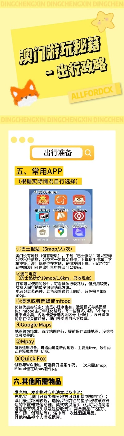 2043澳彩管家婆资料传真，揭秘澳门博采新动向