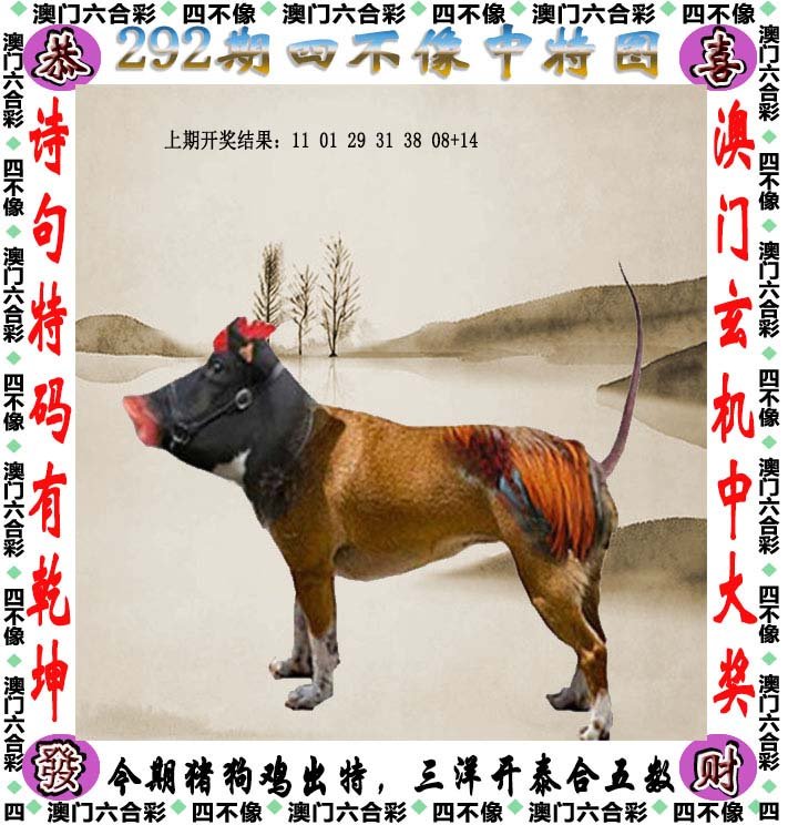 揭秘四不像与王中王的奥秘，必出一肖的玄机四不像王中王必出一肖今日