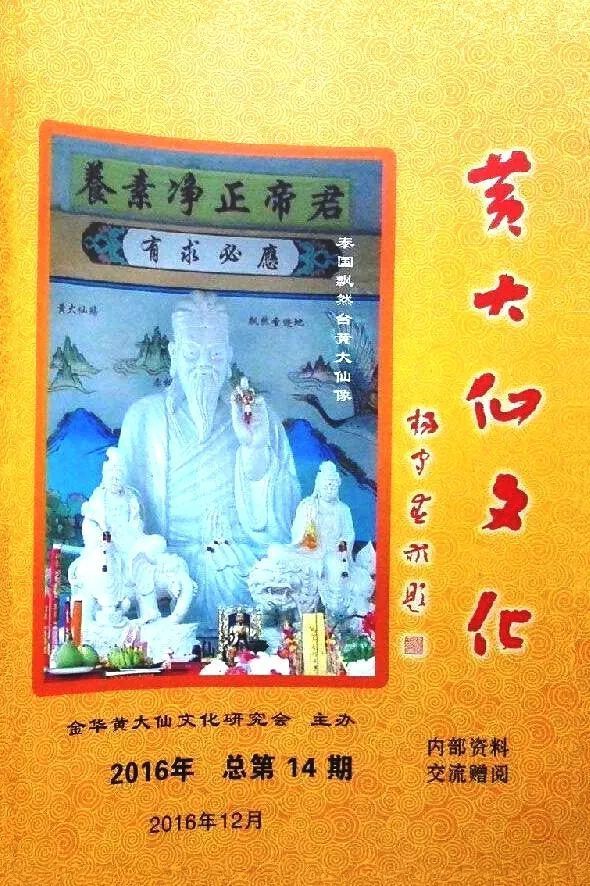 探秘黄大仙救世报图，民间信仰的神秘力量与文化传承黄大仙救世报图片 正版