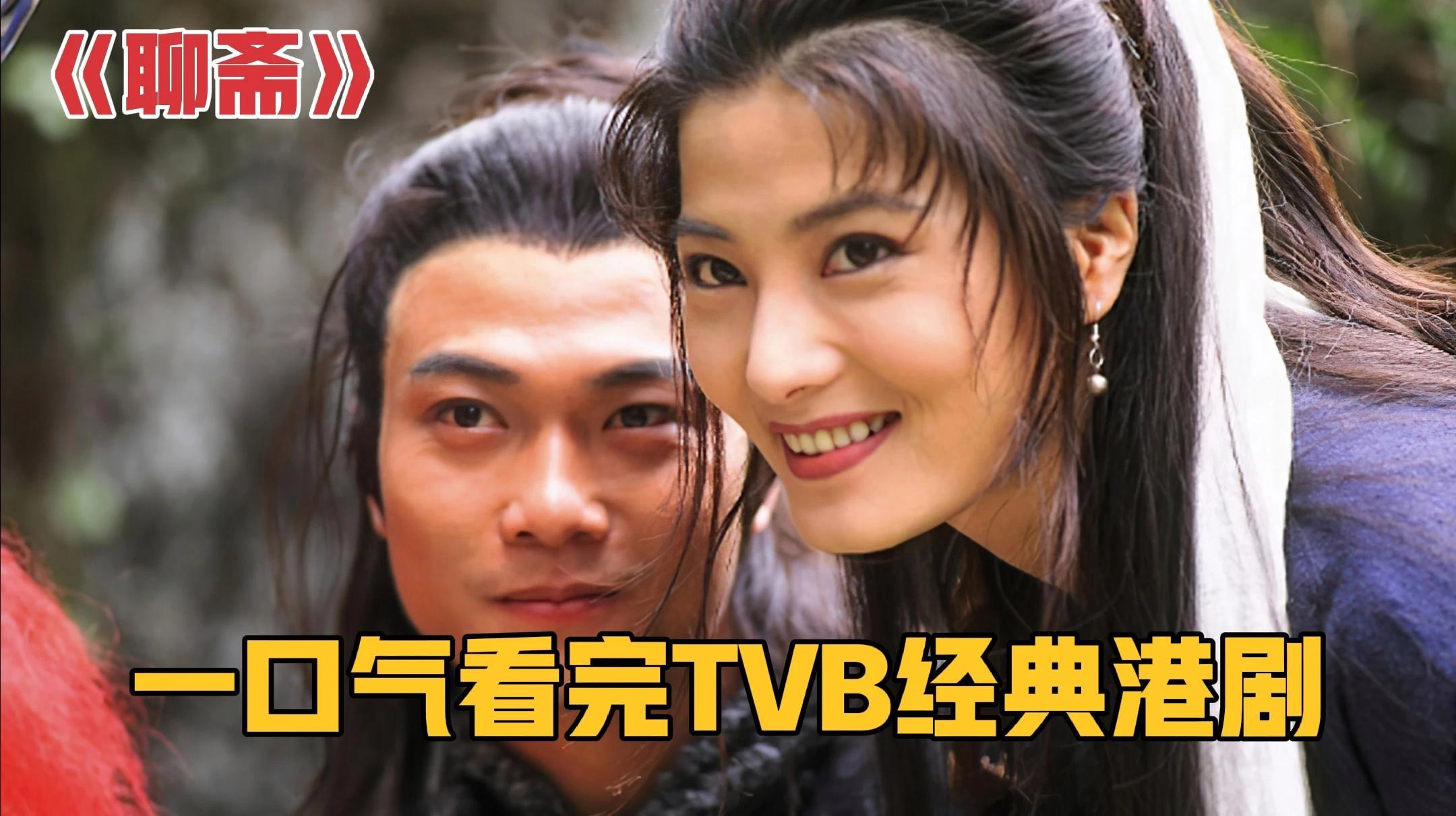 澳门五星卫视聊斋秀，传统与现代的奇幻交融香港tvb聊斋