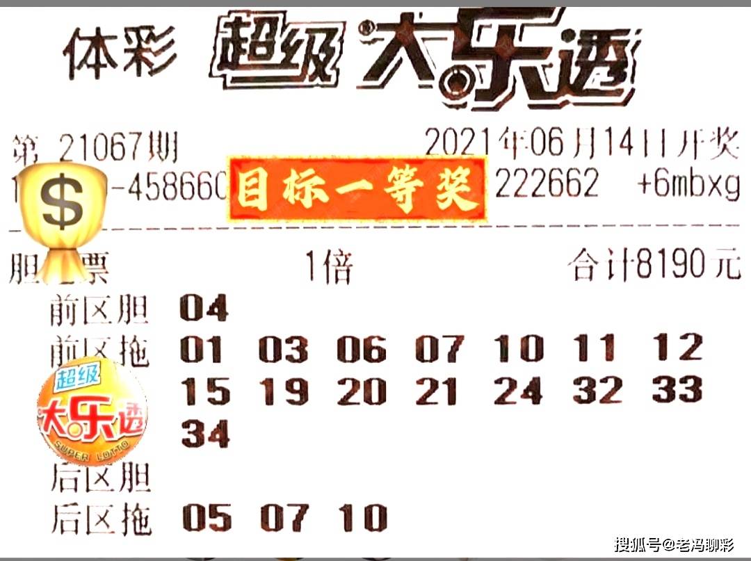 揭秘大乐透第21073期开奖结果，幸运儿能否如愿以偿？大乐透开奖结果21073期开奖时间