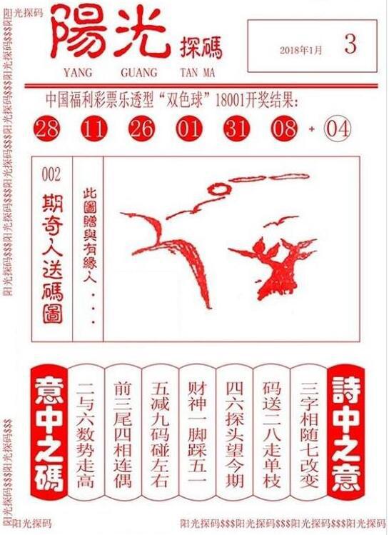阳光探码，揭秘双色球2019年第37期背后的数字奥秘双色球2021097期阳光探码