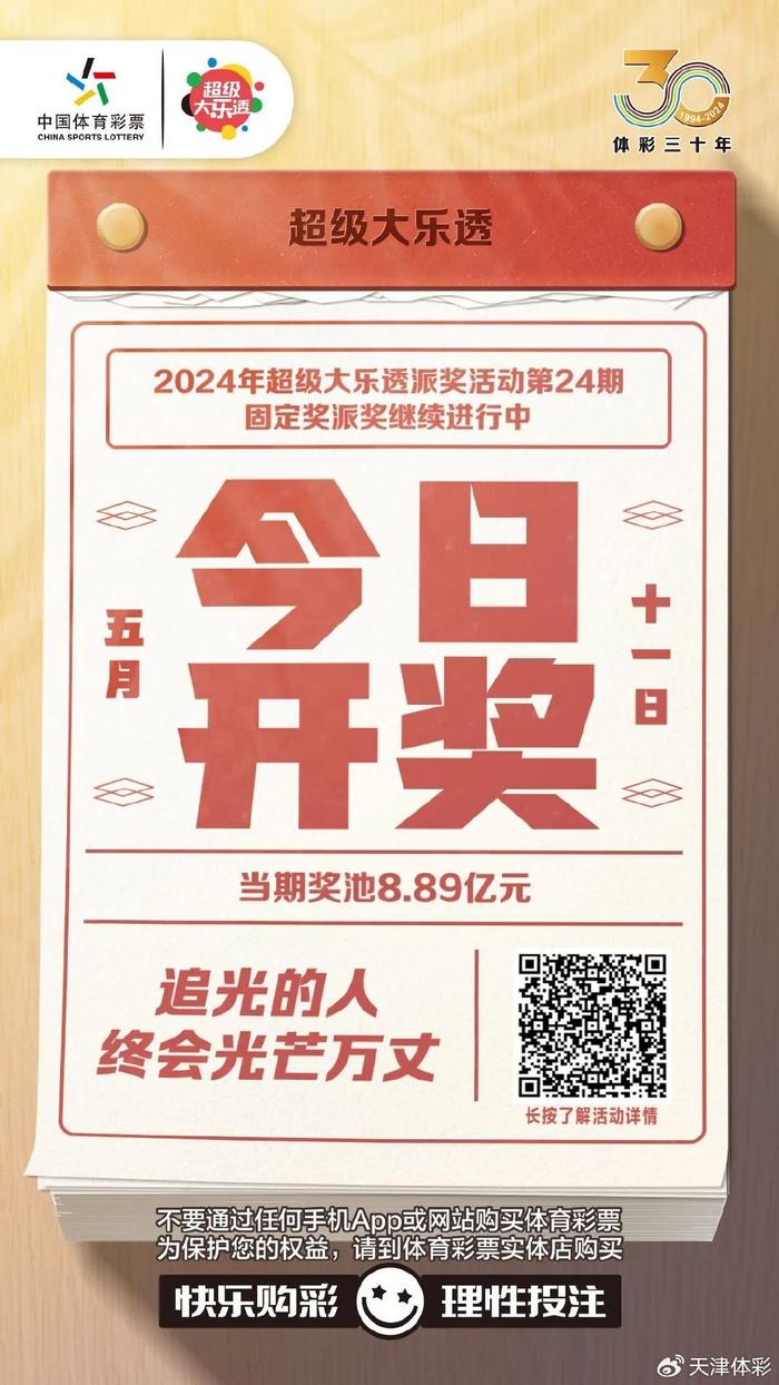 超级大乐透21094期，梦想与希望的碰撞大乐透21124期开奖时间结果