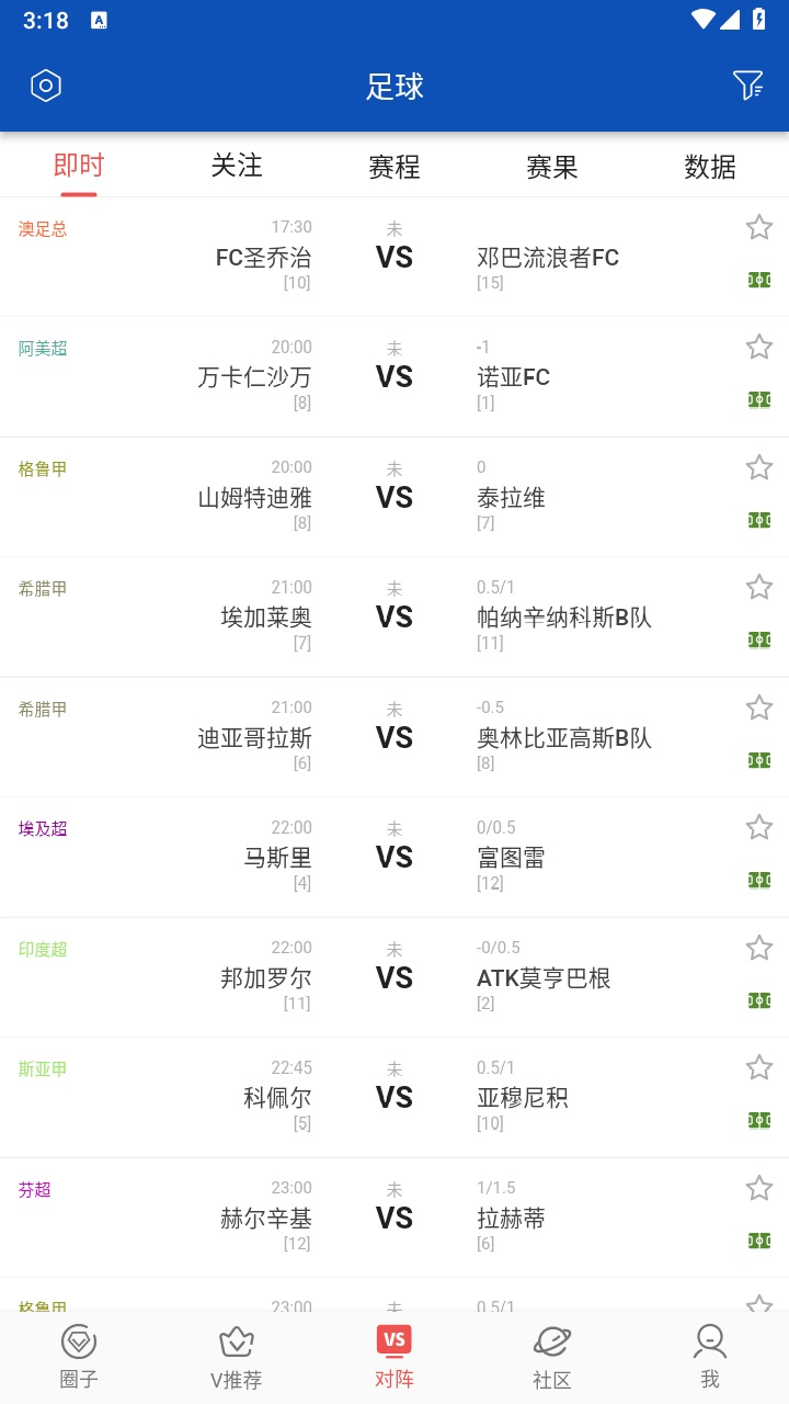 足球迷的必备神器，一站式查询比赛结果的球探APP足球比赛结果查询app免费下载
