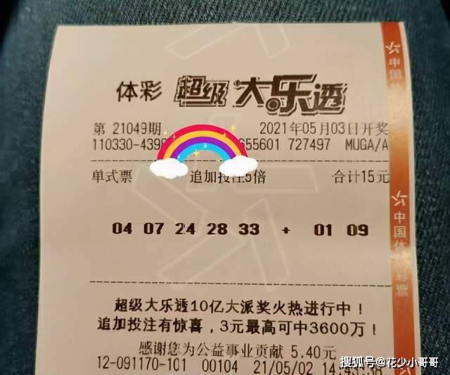 21049期大乐透开奖结果揭晓，梦想与现实的碰撞大乐透开奖结果21102期