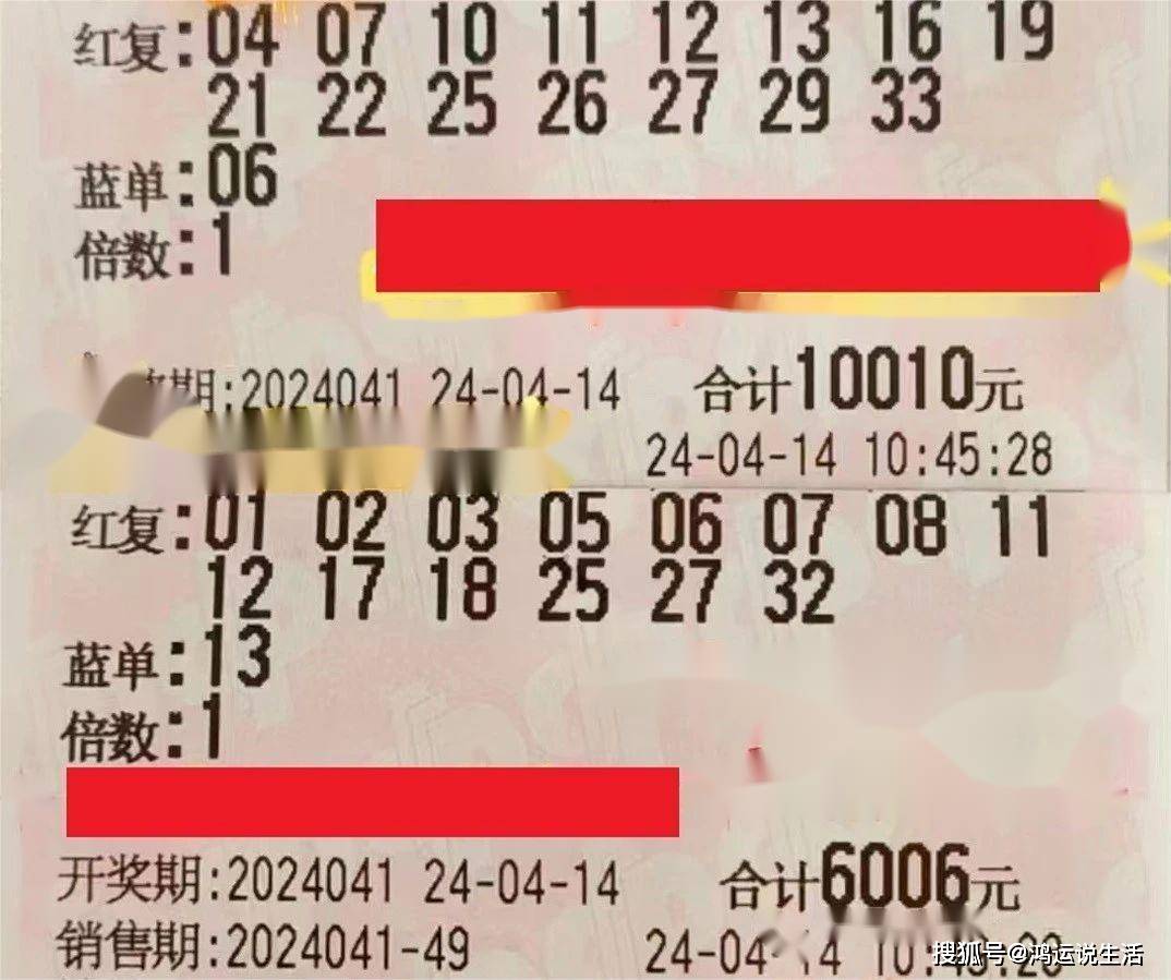 双色球24019期晒票分享与心得双色球最新晒票21054