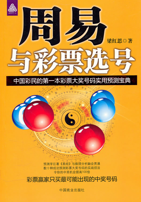 探索易经智慧与彩票之间的微妙联系易经与彩票的关系是什么