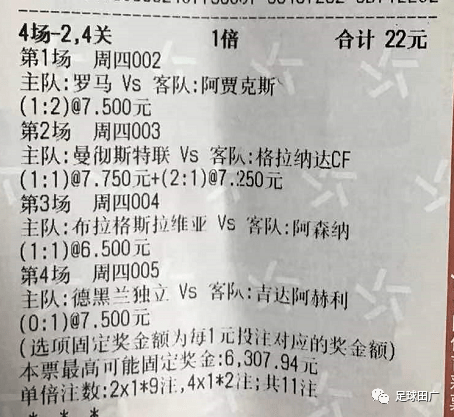揭秘2串1稳赚不输，月入十万的足球竞猜策略2串一能赢多少钱
