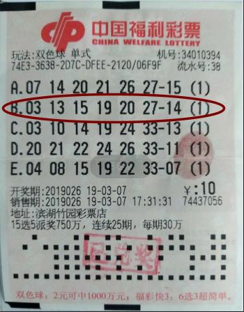 2019年双色球第34期开奖结果回顾与查询指南双色球34期开奖结果查询表格下载
